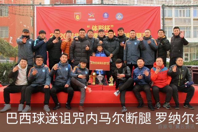 巴西球迷诅咒内马尔断腿 罗纳尔多发文支持内马尔